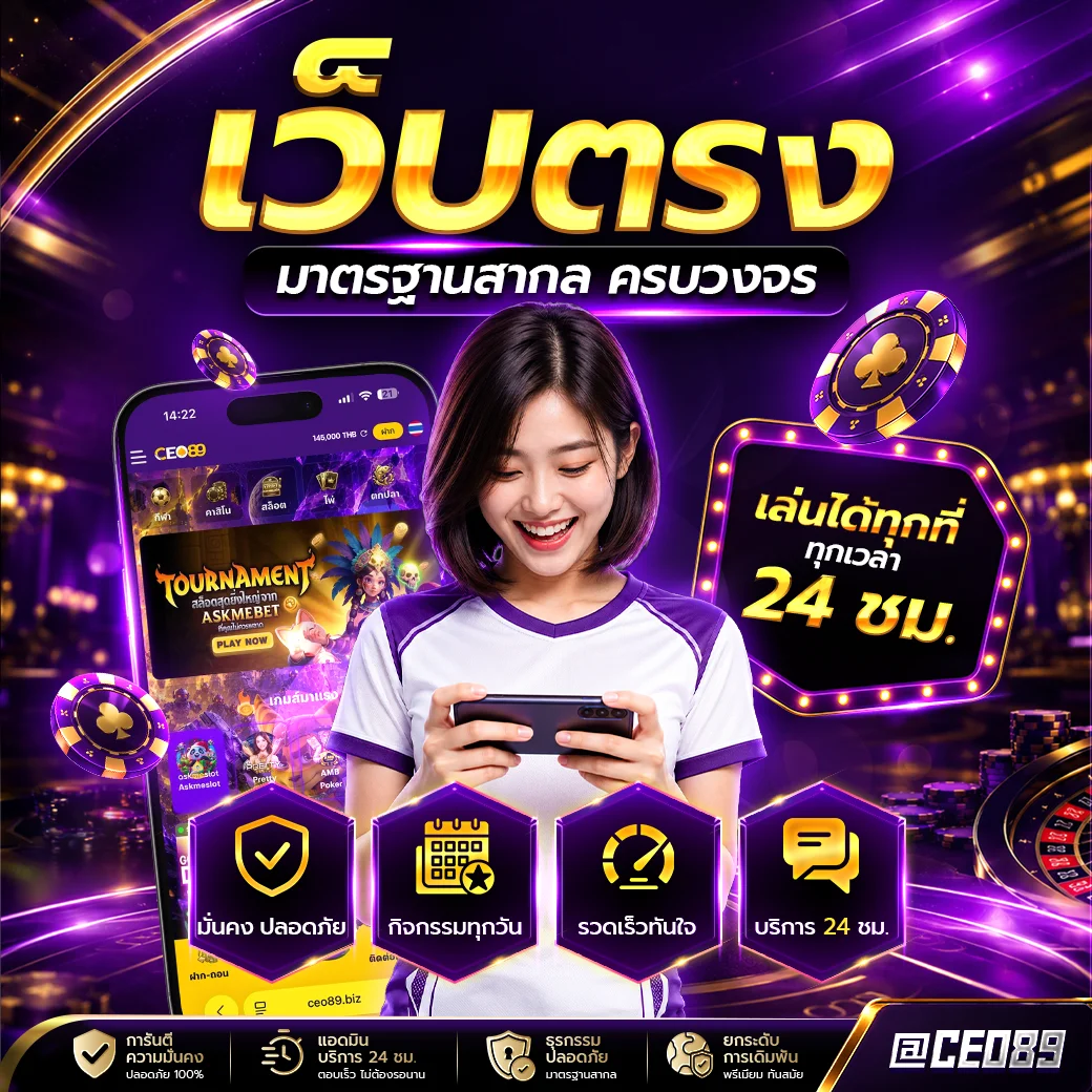 โปรโมชั่น ceo89